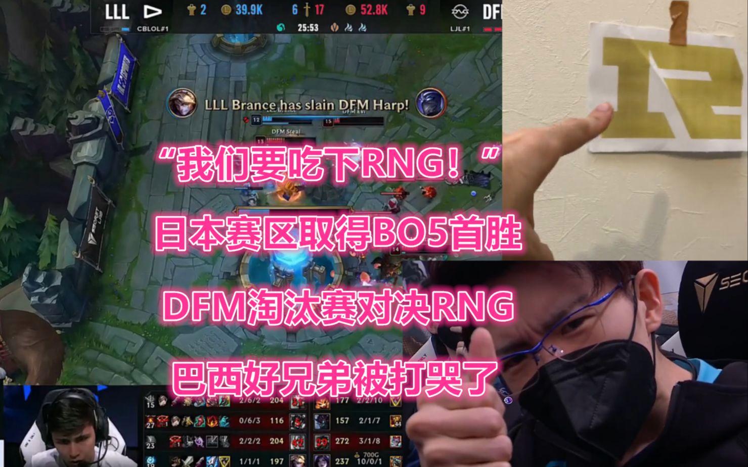 包含RNG轻取DFM，Ming团战一打五全球总决赛3:2（柏林）的词条