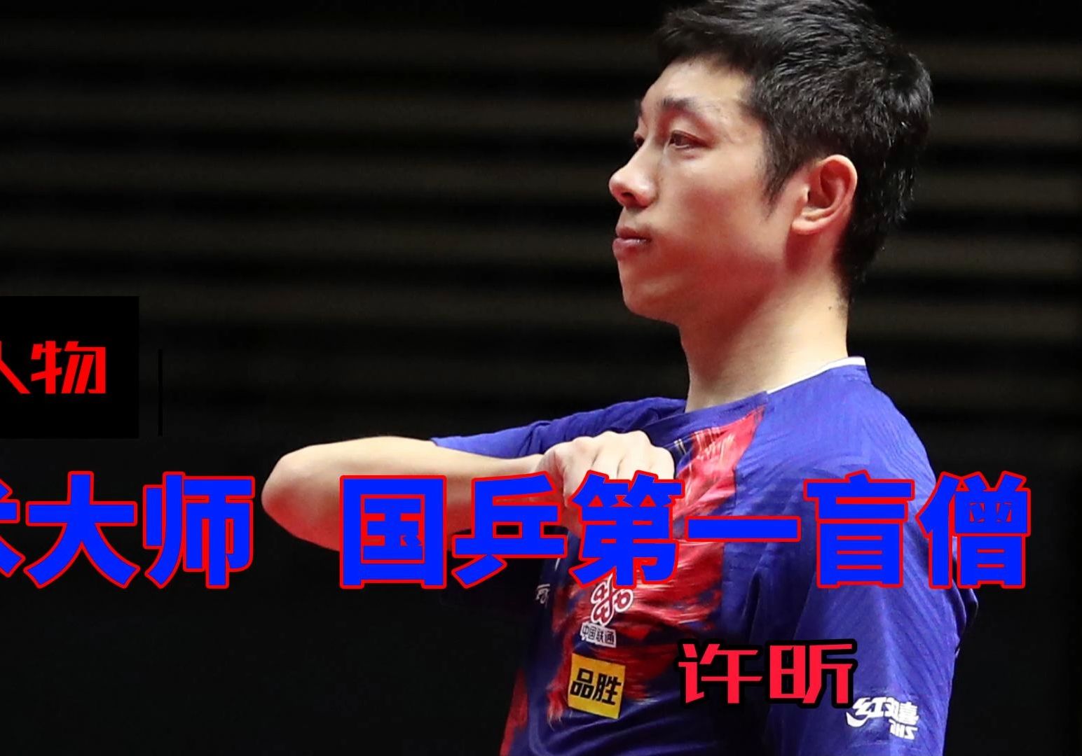 中国乒乓球队血洗日本乒乓球队,许昕绝境逆转的简单介绍 中国乒乓球队血洗日本乒乓球队,许昕绝境逆转的简单介绍